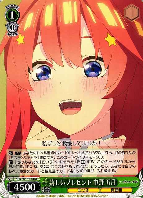 Weiss Schwarz 5HY/W101-044 Itsuki Nakano Happy Present C The Quintessential Quintuplets