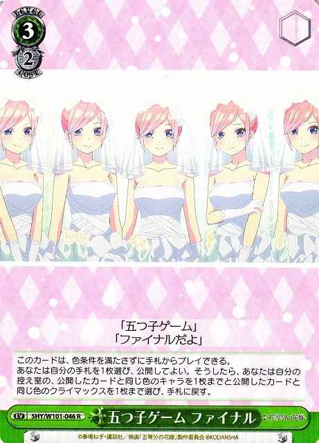 Weiss Schwarz 5HY/W101-046 Quintuplets Game Final R The Quintessential Quintuplets
