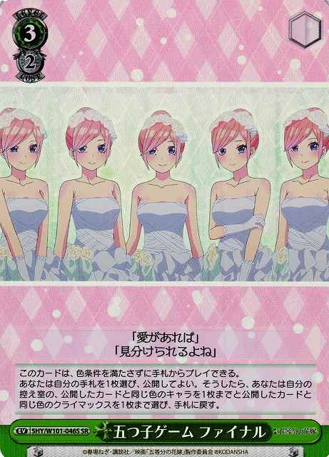 Weiss Schwarz 5HY/W101-046S Quintuplets Game Final SR The Quintessential Quintuplets