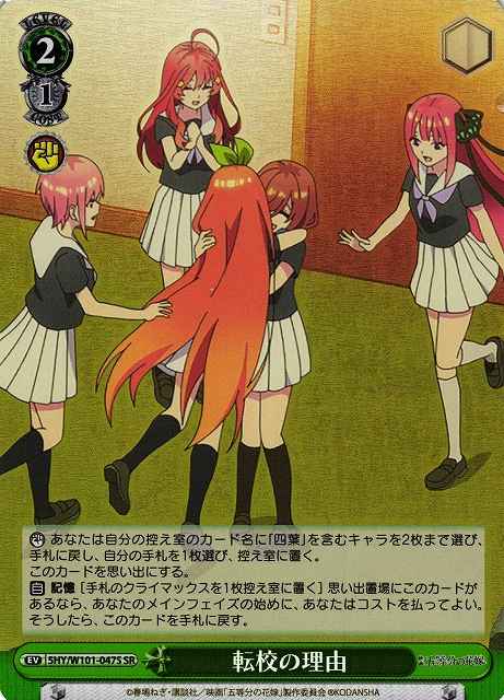 Weiss Schwarz 5HY/W101-047S Reason of Transferring SR The Quintessential Quintuplets