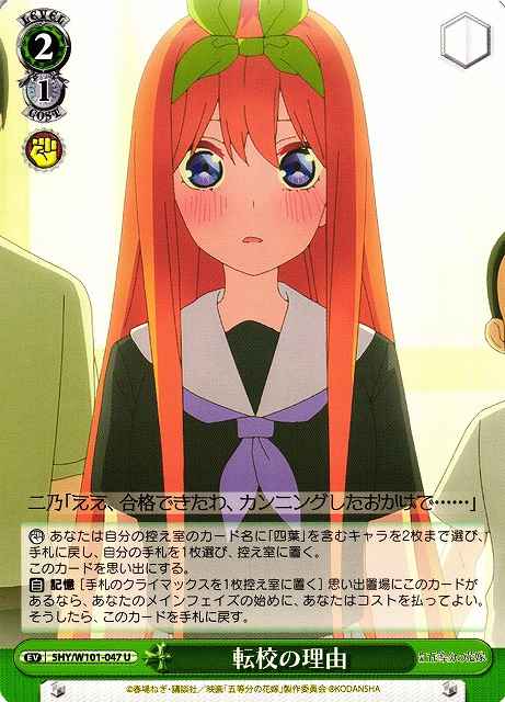 Weiss Schwarz 5HY/W101-047 Reason of Transferring U The Quintessential Quintuplets