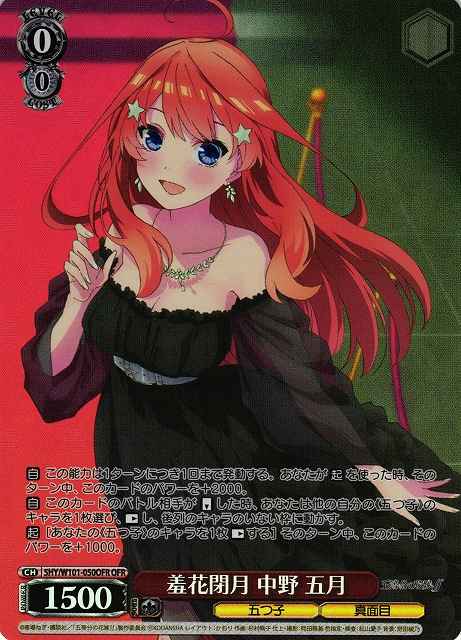 Weiss Schwarz 5HY/W101-050OFR Itsuki Nakano Unique Charm OFR The Quintessential Quintuplets
