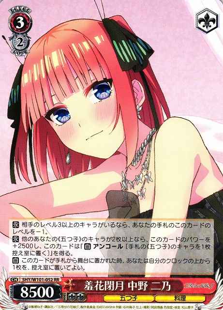 Weiss Schwarz 5HY/W101-052 Nino Nakano Unique Charm RR The Quintessential Quintuplets
