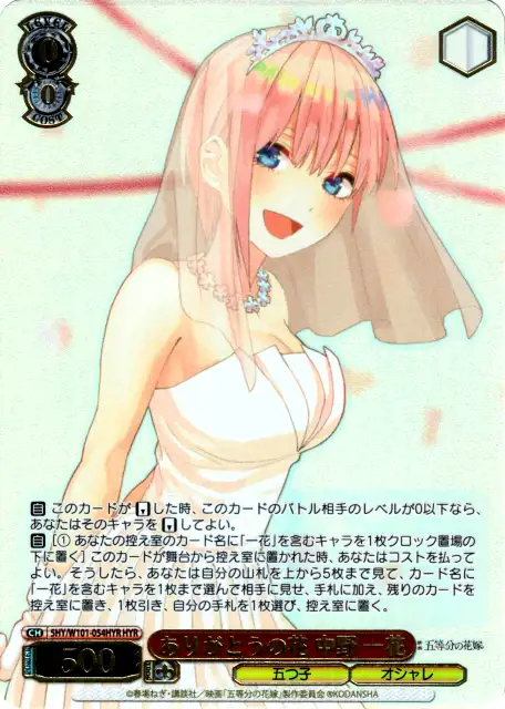 Weiss Schwarz 5HY/W101-054HYR Ichika Nakano Flowers of Gratitude HYR The Quintessential Quintuplets