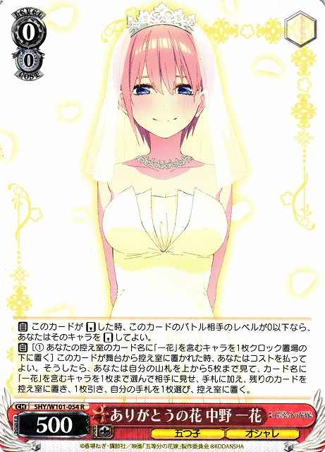 Weiss Schwarz 5HY/W101-054 Ichika Nakano Flowers of Gratitude R The Quintessential Quintuplets