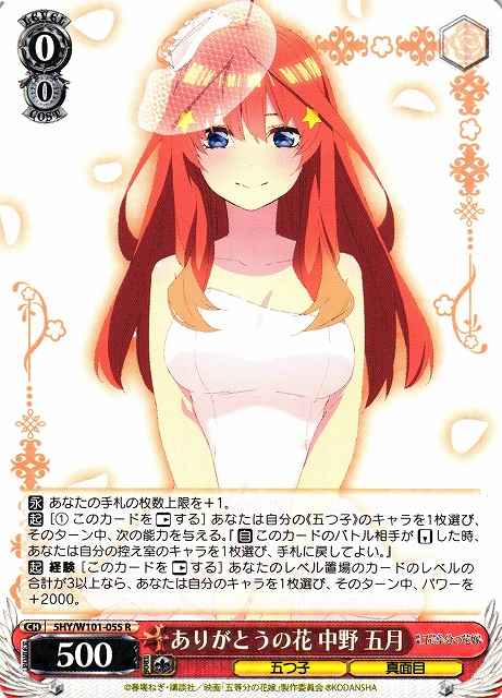 Weiss Schwarz 5HY/W101-055 Itsuki Nakano Flowers of Gratitude R The Quintessential Quintuplets