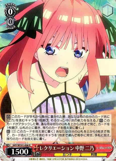 Weiss Schwarz 5HY/W101-056 Nino Nakano Recreation R The Quintessential Quintuplets