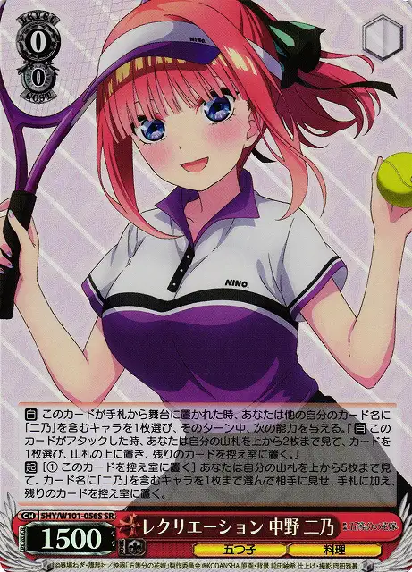 Weiss Schwarz 5HY/W101-056S Nino Nakano Recreation SR The Quintessential Quintuplets