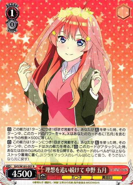Weiss Schwarz 5HY/W101-057 Itsuki Nakano Chasing Her Ideals R The Quintessential Quintuplets