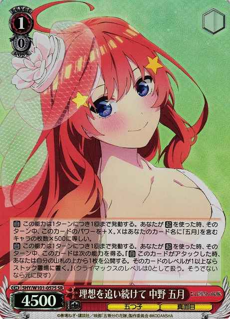 Weiss Schwarz 5HY/W101-057S Itsuki Nakano Chasing Her Ideals SR The Quintessential Quintuplets