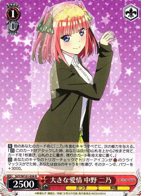 Weiss Schwarz 5HY/W101-058 Nino Nakano Huge Affection R The Quintessential Quintuplets