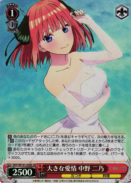 Weiss Schwarz 5HY/W101-058S Nino Nakano Huge Affection SR The Quintessential Quintuplets