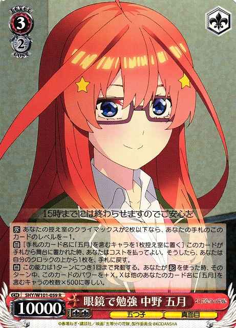 Weiss Schwarz 5HY/W101-059 Itsuki Nakano Studying in Glasses R The Quintessential Quintuplets