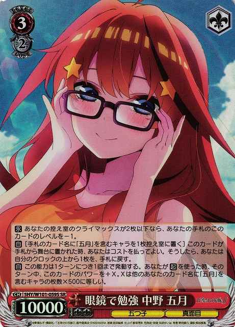 Weiss Schwarz 5HY/W101-059S Itsuki Nakano Studying in Glasses SR The Quintessential Quintuplets