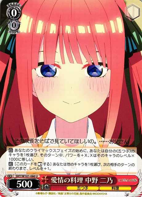 Weiss Schwarz 5HY/W101-060 Nino Nakano Cooking with Love U The Quintessential Quintuplets