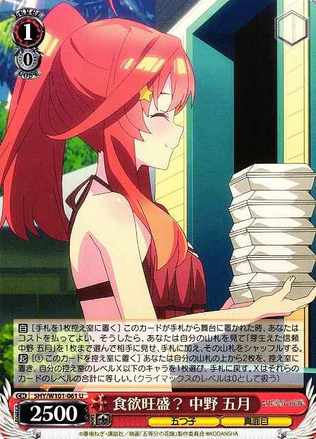 Weiss Schwarz 5HY/W101-061 Itsuki Nakano Huge Appetite U The Quintessential Quintuplets