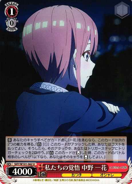 Weiss Schwarz 5HY/W101-062 Ichika Nakano Our Determination U The Quintessential Quintuplets