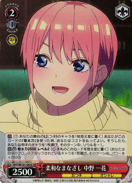 Weiss Schwarz 5HY/W101-063S Ichika Nakano Gentle Gaze SR The Quintessential Quintuplets