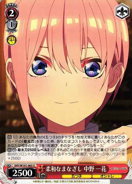 Weiss Schwarz 5HY/W101-063 Ichika Nakano Gentle Gaze U The Quintessential Quintuplets