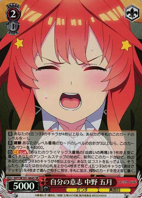 Weiss Schwarz 5HY/W101-064S Itsuki Nakano Own Will SR The Quintessential Quintuplets