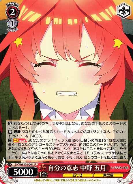 Weiss Schwarz 5HY/W101-064 Itsuki Nakano Own Will U The Quintessential Quintuplets