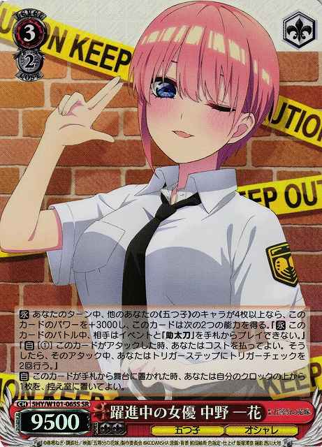 Weiss Schwarz 5HY/W101-065S Ichika Nakano Rising Star Actress SR The Quintessential Quintuplets