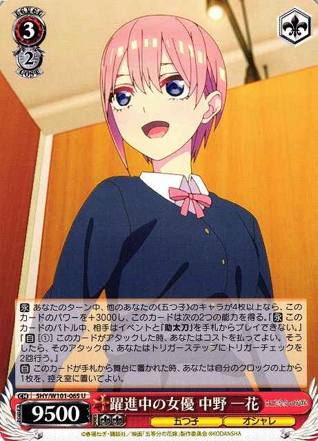 Weiss Schwarz 5HY/W101-065 Ichika Nakano Rising Star Actress U The Quintessential Quintuplets