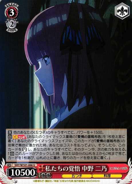 Weiss Schwarz 5HY/W101-066 Nino Nakano Our Determination U The Quintessential Quintuplets