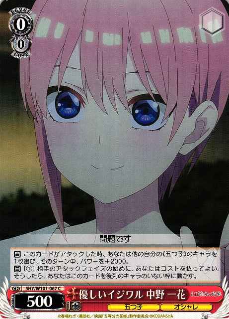 Weiss Schwarz 5HY/W101-067 Ichika Nakano Kindly Unkind C The Quintessential Quintuplets