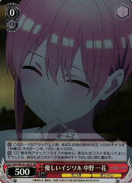 Weiss Schwarz 5HY/W101-067S Ichika Nakano Kindly Unkind SR The Quintessential Quintuplets