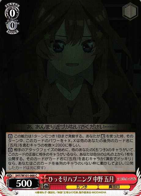 Weiss Schwarz 5HY/W101-068 Itsuki Nakano Quiet Accident C The Quintessential Quintuplets