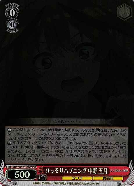 Weiss Schwarz 5HY/W101-068S Itsuki Nakano Quiet Accident SR The Quintessential Quintuplets