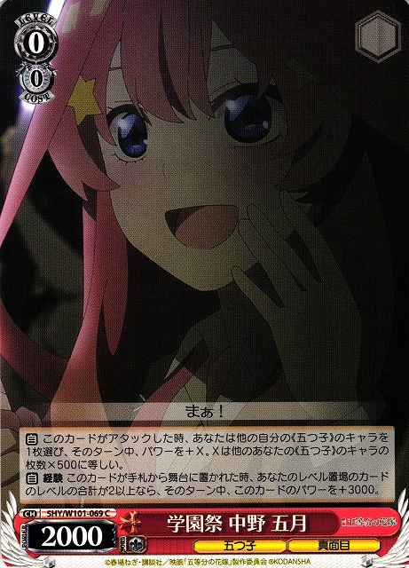 Weiss Schwarz 5HY/W101-069 Itsuki Nakano School Festival C The Quintessential Quintuplets