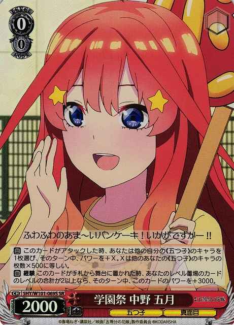 Weiss Schwarz 5HY/W101-069S Itsuki Nakano School Festival SR The Quintessential Quintuplets