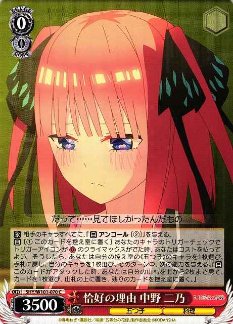 Weiss Schwarz 5HY/W101-070 Nino Nakano Reason of Her Looks C The Quintessential Quintuplets
