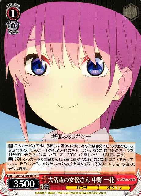 Weiss Schwarz 5HY/W101-071 Ichika Nakano Active Actress C The Quintessential Quintuplets