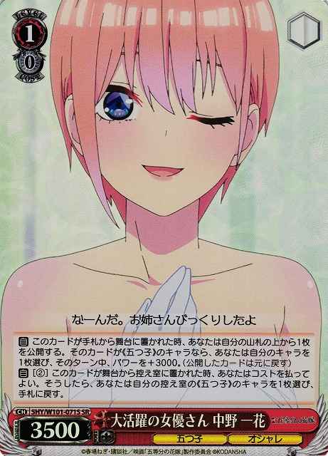 Weiss Schwarz 5HY/W101-071S Ichika Nakano Active Actress SR The Quintessential Quintuplets