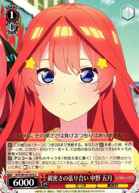 Weiss Schwarz 5HY/W101-072 Itsuki Nakano Fighting Over Affection C The Quintessential Quintuplets