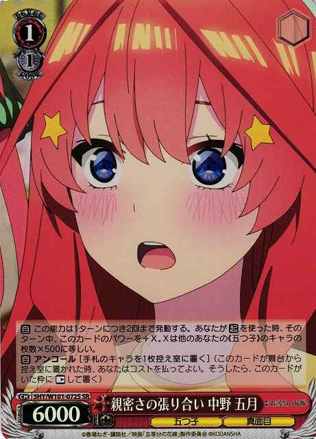 Weiss Schwarz 5HY/W101-072S Itsuki Nakano Fighting Over Affection SR The Quintessential Quintuplets