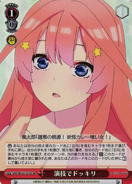 Weiss Schwarz 5HY/W101-073S Surprise via Acting SR The Quintessential Quintuplets