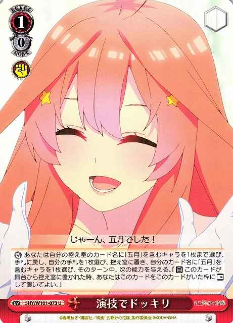Weiss Schwarz 5HY/W101-073 Surprise via Acting U The Quintessential Quintuplets