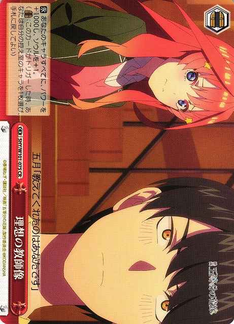 Weiss Schwarz 5HY/W101-075 Ideal Teacher CR The Quintessential Quintuplets