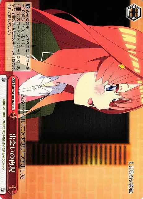 Weiss Schwarz 5HY/W101-076 Reproduction of the Encounter CC The Quintessential Quintuplets