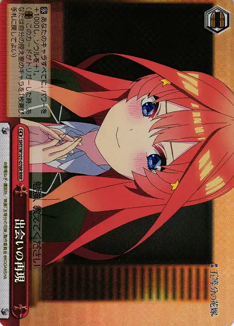 Weiss Schwarz 5HY/W101-076R Reproduction of the Encounter RRR The Quintessential Quintuplets