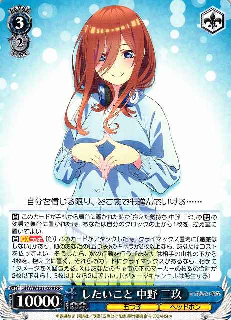Weiss Schwarz 5HY/W101-079 Miku Nakano Something She Wants to Do RR The Quintessential Quintuplets