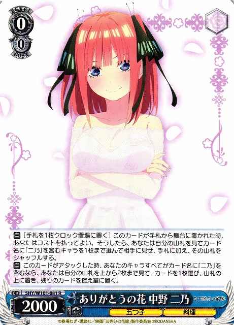 Weiss Schwarz 5HY/W101-081 Nino Nakano Flowers of Gratitutde R The Quintessential Quintuplets