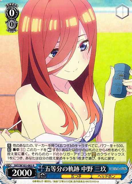 Weiss Schwarz 5HY/W101-082 Miku Nakano Path of the Quintuplets R The Quintessential Quintuplets