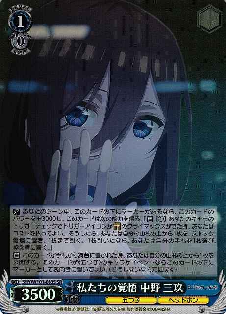 Weiss Schwarz 5HY/W101-083S Miku Nakano Our Determination SR The Quintessential Quintuplets