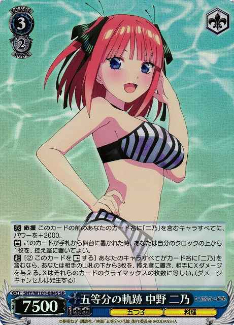 Weiss Schwarz 5HY/W101-084S Nino Nakano Path of the Quintuplets SR The Quintessential Quintuplets
