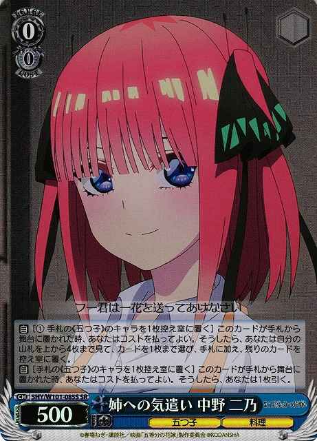 Weiss Schwarz 5HY/W101-085S Nino Nakano Looking Out for Big Sister SR The Quintessential Quintuplets
